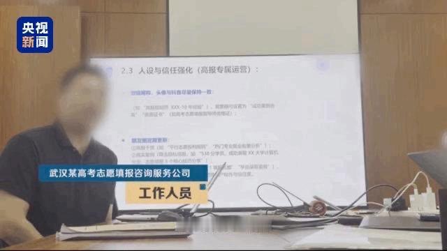 高考志愿规划师照着AI念回答央视曝高考志愿咨询陷阱 家长们注意了！高考志愿填报季