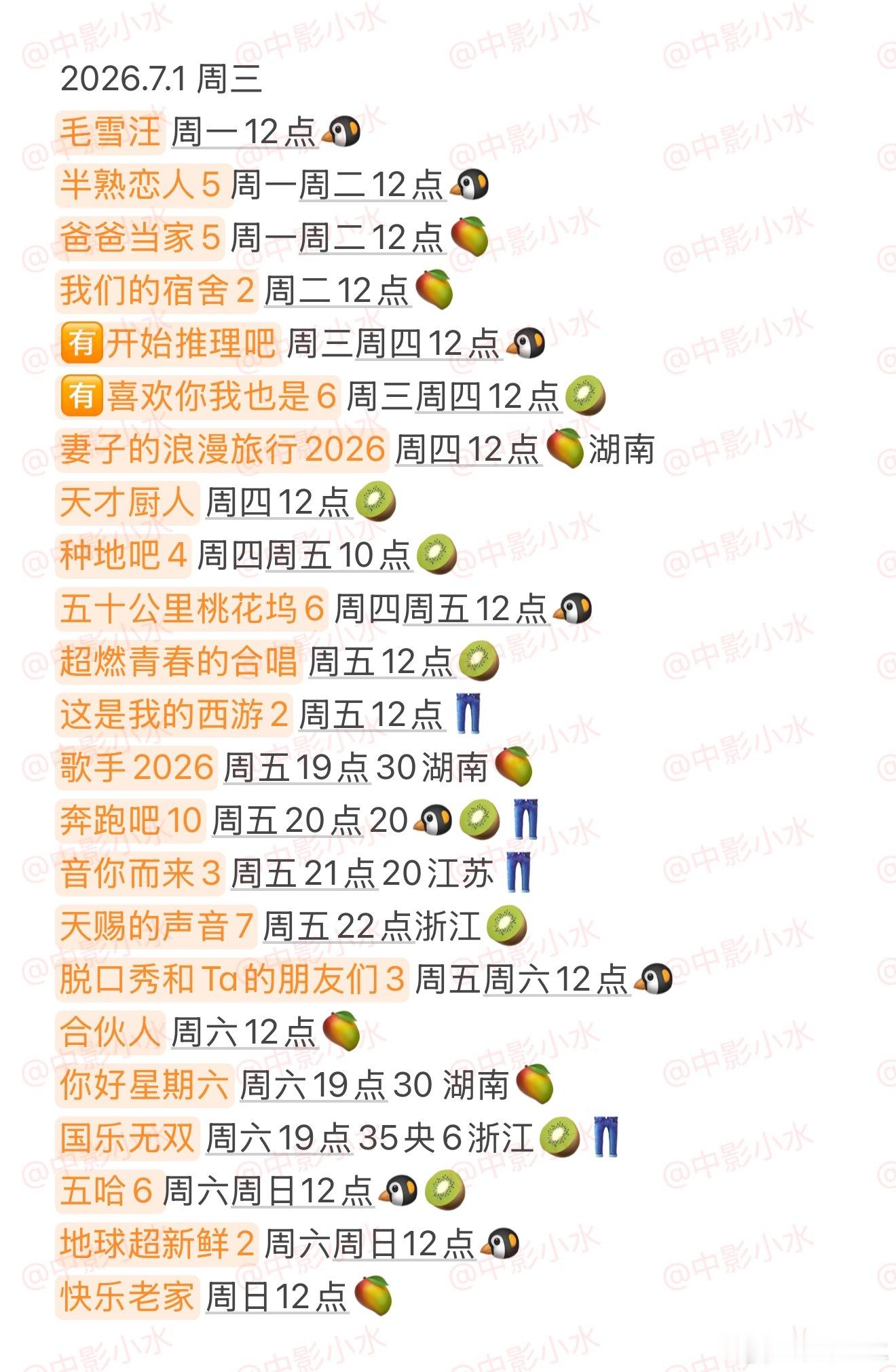 拯救剧荒  7月1日，今晚看点啥？？图1 追剧日历 图2 综艺日历  图3  已