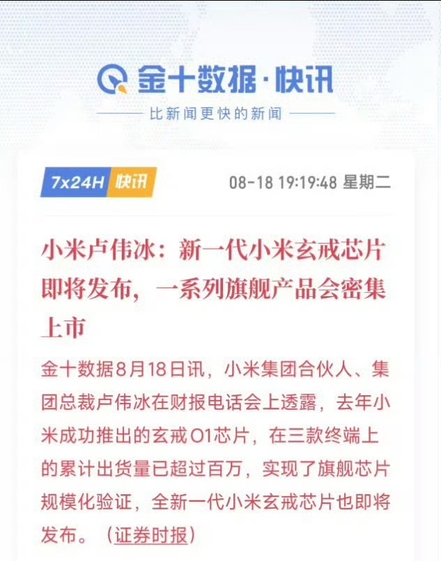 小米新一代玄戒芯片即将发布新一代玄戒芯片估计还是会先在平板上发布吧，或者会安排到