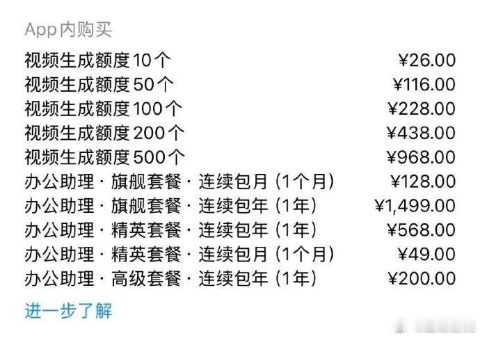 【一年最高1499元，千问推出付费服务】千问办公助理推出收费服务。千问App的A
