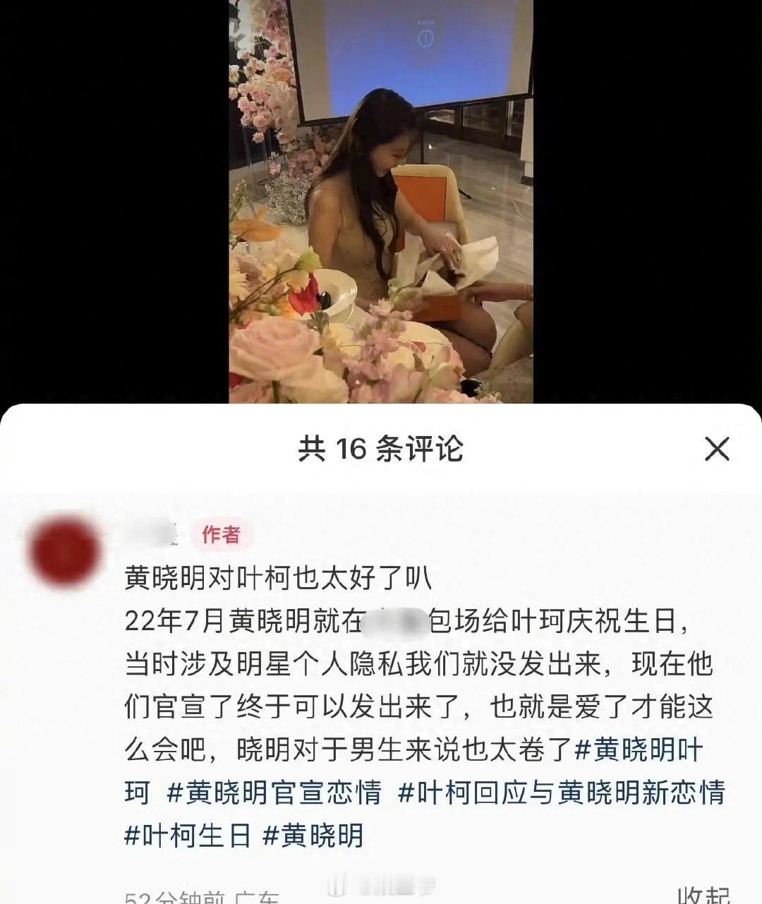 有网友爆料，2022年叶珂生日时黄晓明曾包场为她庆生，现场铺满鲜花，叶珂现场拆开