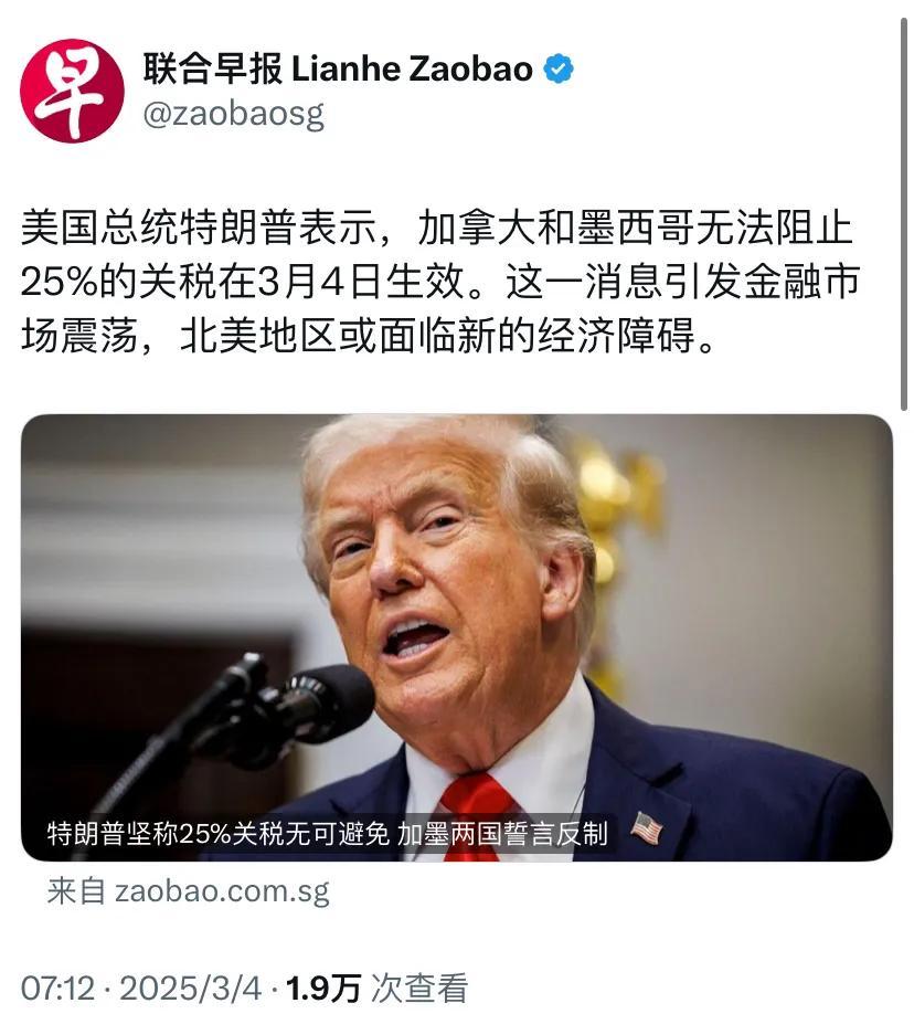 特朗普这波“关税大棒”又挥起来了！今天凌晨他正式确认对加拿大、墨西哥加征25%关