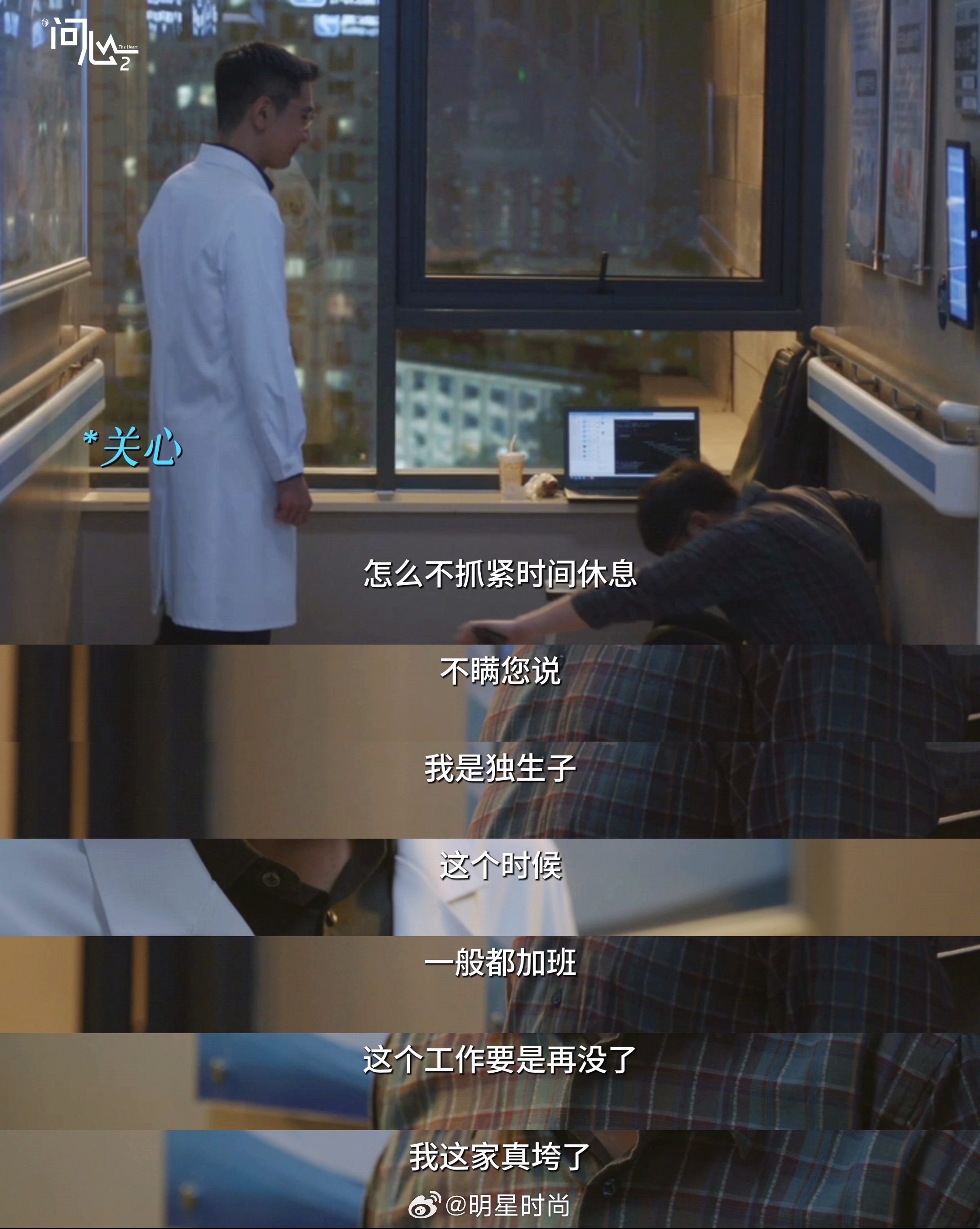 代入问心2独生子有点崩溃了问心2 我有点感同身受了