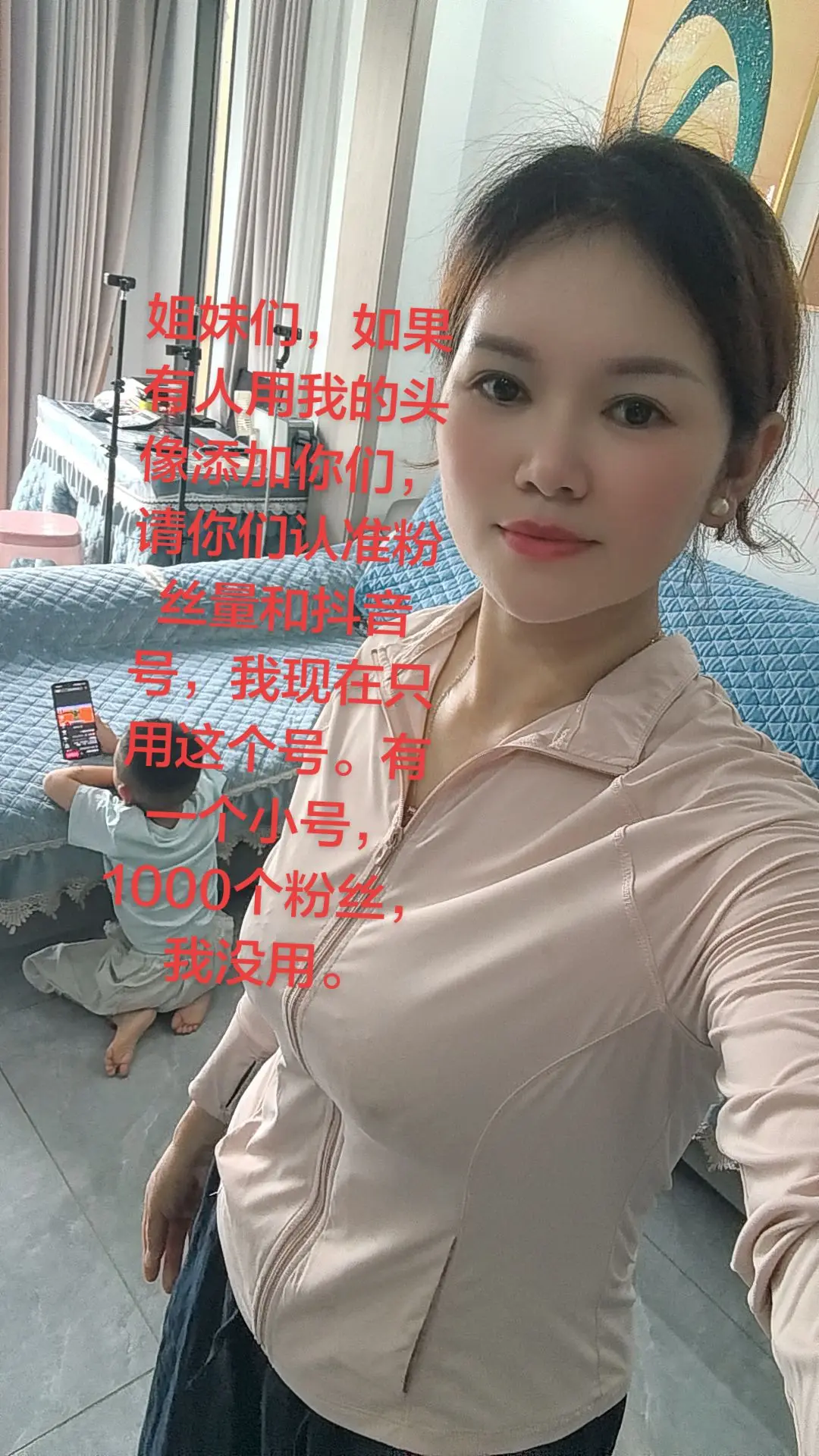 今天有姐妹跟我说。有人用我的头像添加你们推销产品。姐妹们我不会主动添加...