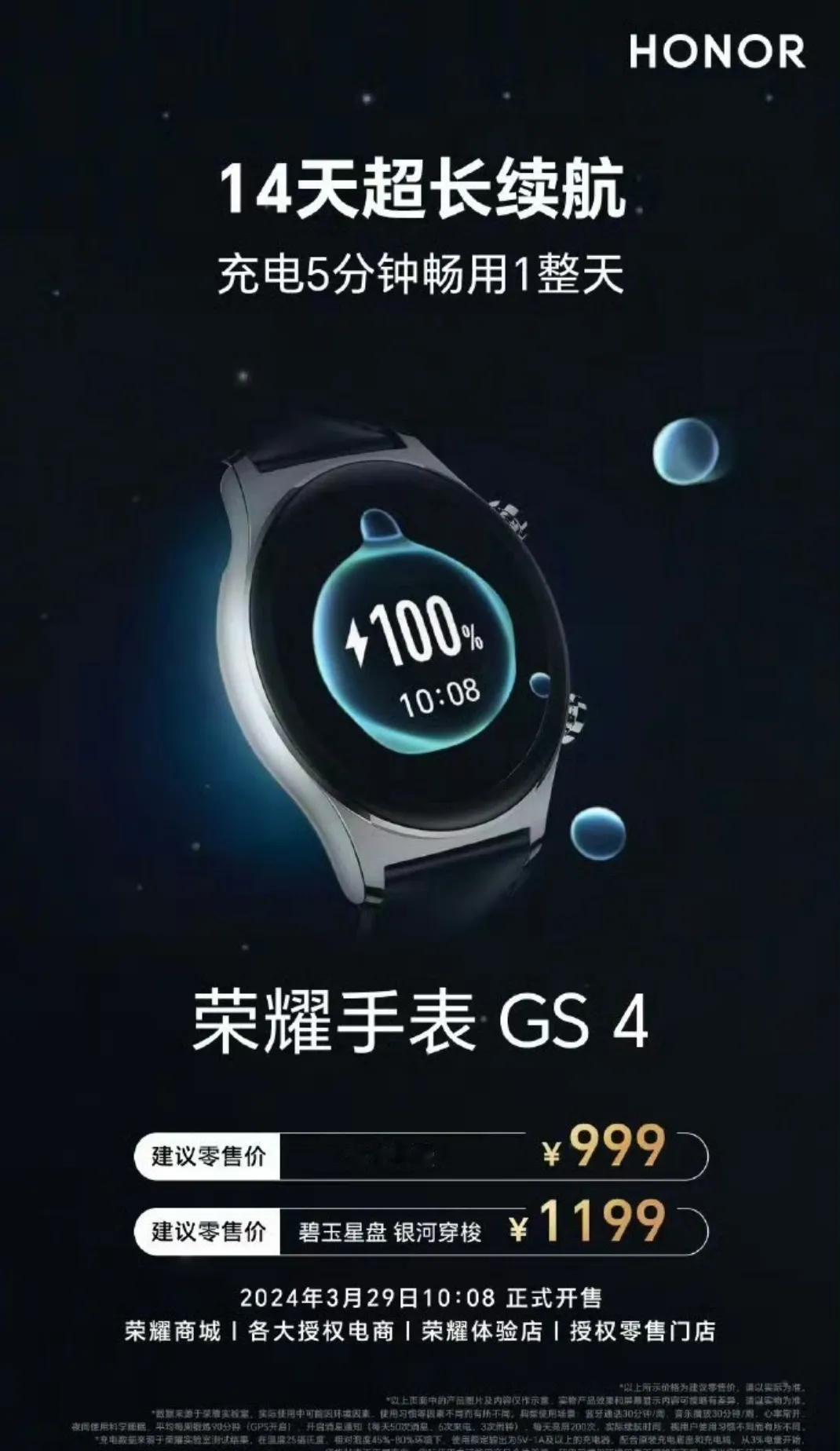 荣耀手表GS 4，续航更长久，充电更便捷。拥有14天的超长续航，只需短短5分钟充