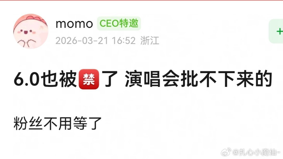 豆瓣爆料，梓渝的演唱会批不下来了