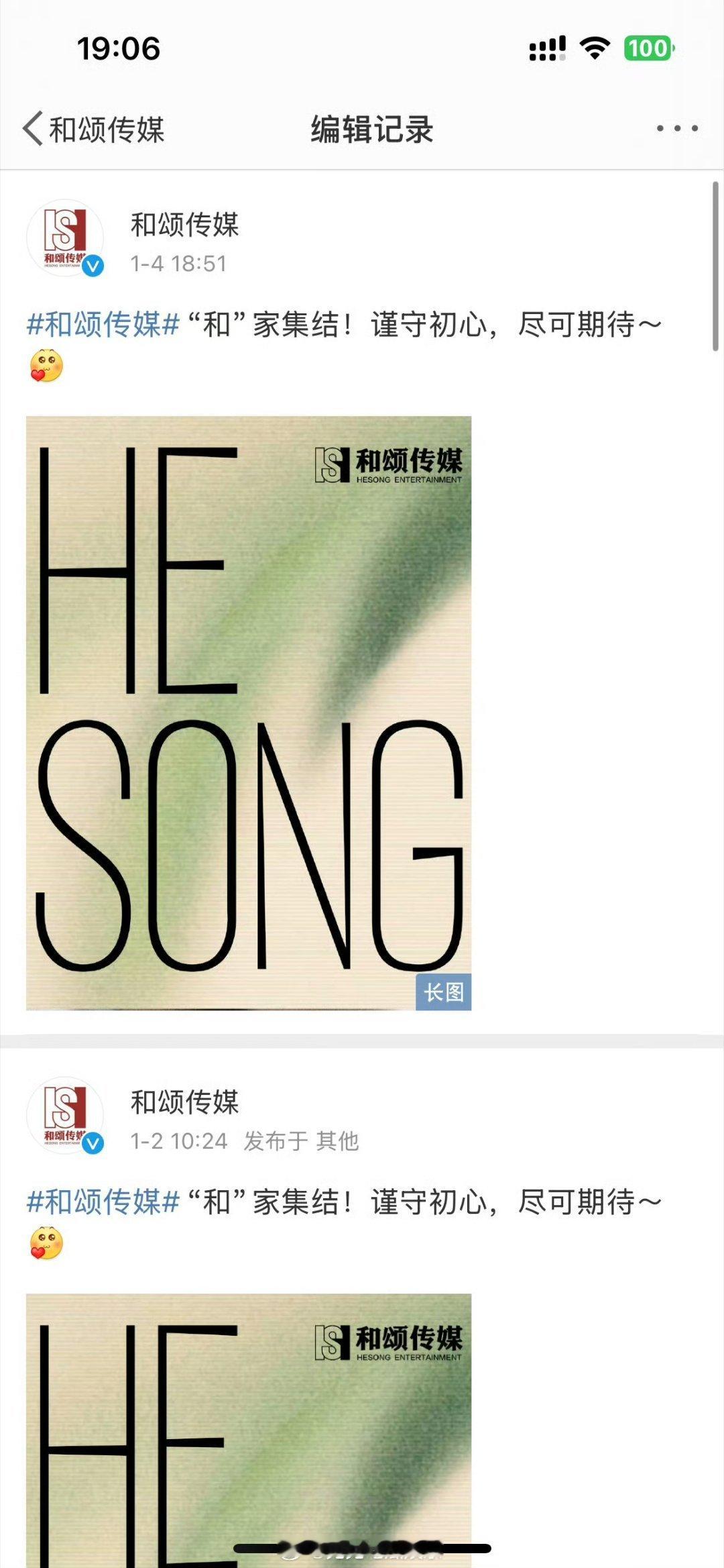 和颂传媒编辑记录  和颂传媒全家福去掉了李明德  李明德评论  和颂传媒刚刚上线