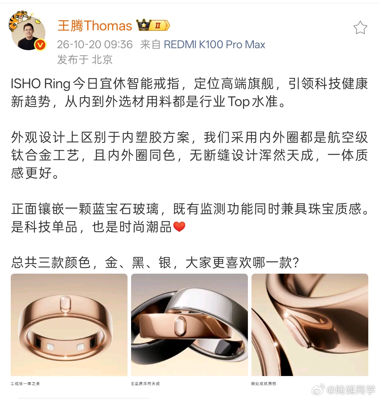 我给王腾的新产品想了个好名字，传播度肯定高，叫“智戒”。 ​​​