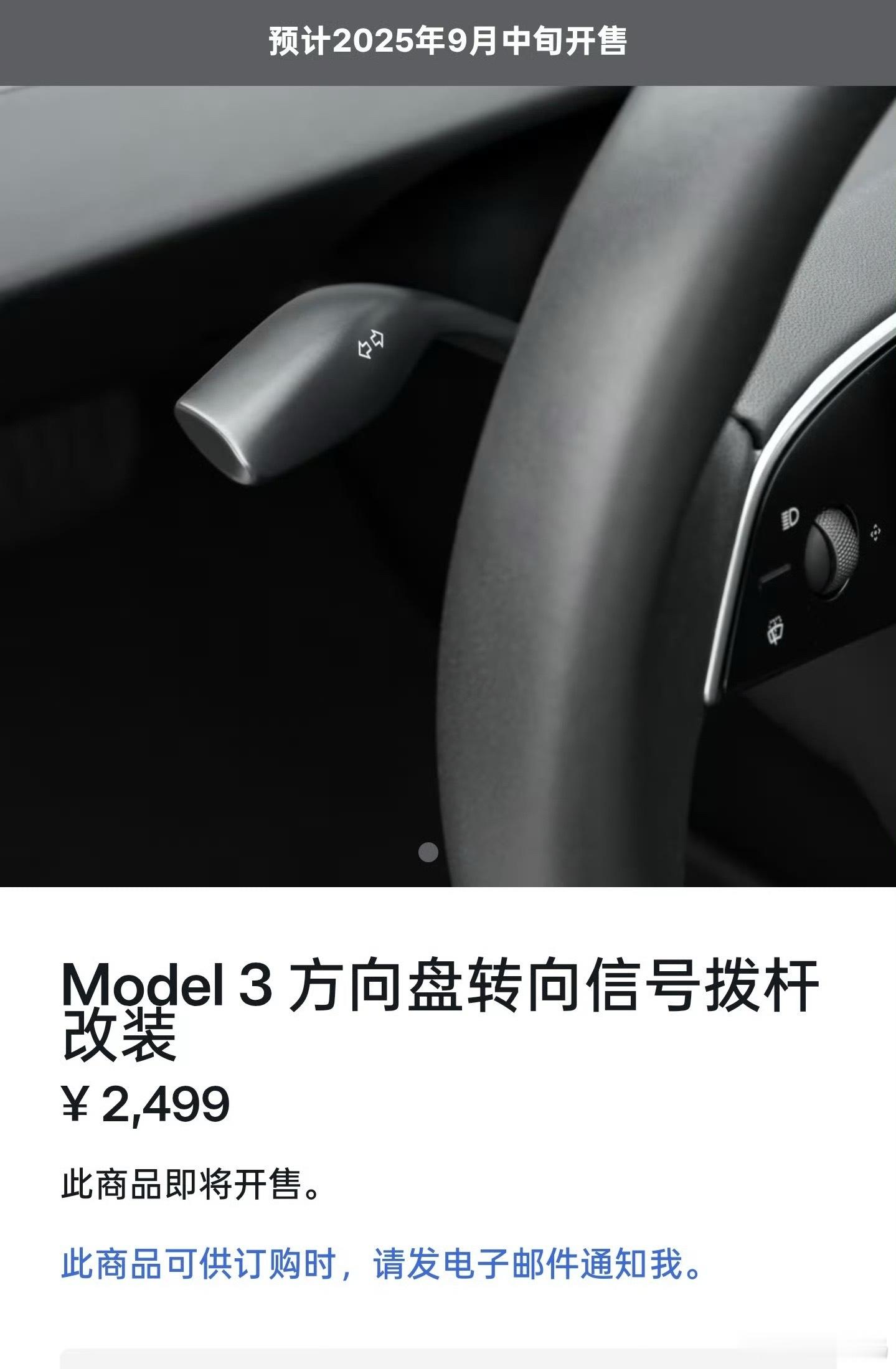 哈哈哈哈哈，特斯拉新推出官方方向盘转向拨杆改装，2499，要是不选装就默认按键[