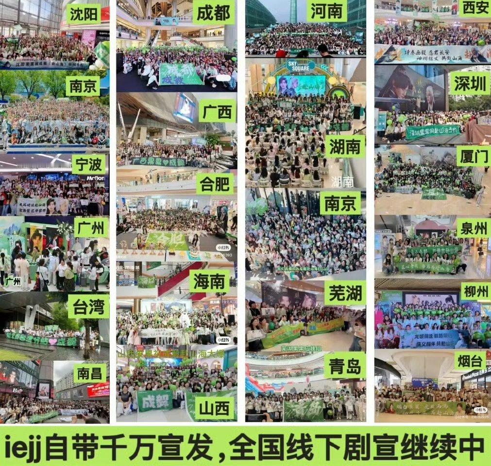 成毅的赴山海人山人海成毅粉丝赴山海剧宣也太🐮了 赴山海！爆爆爆！ ​​​