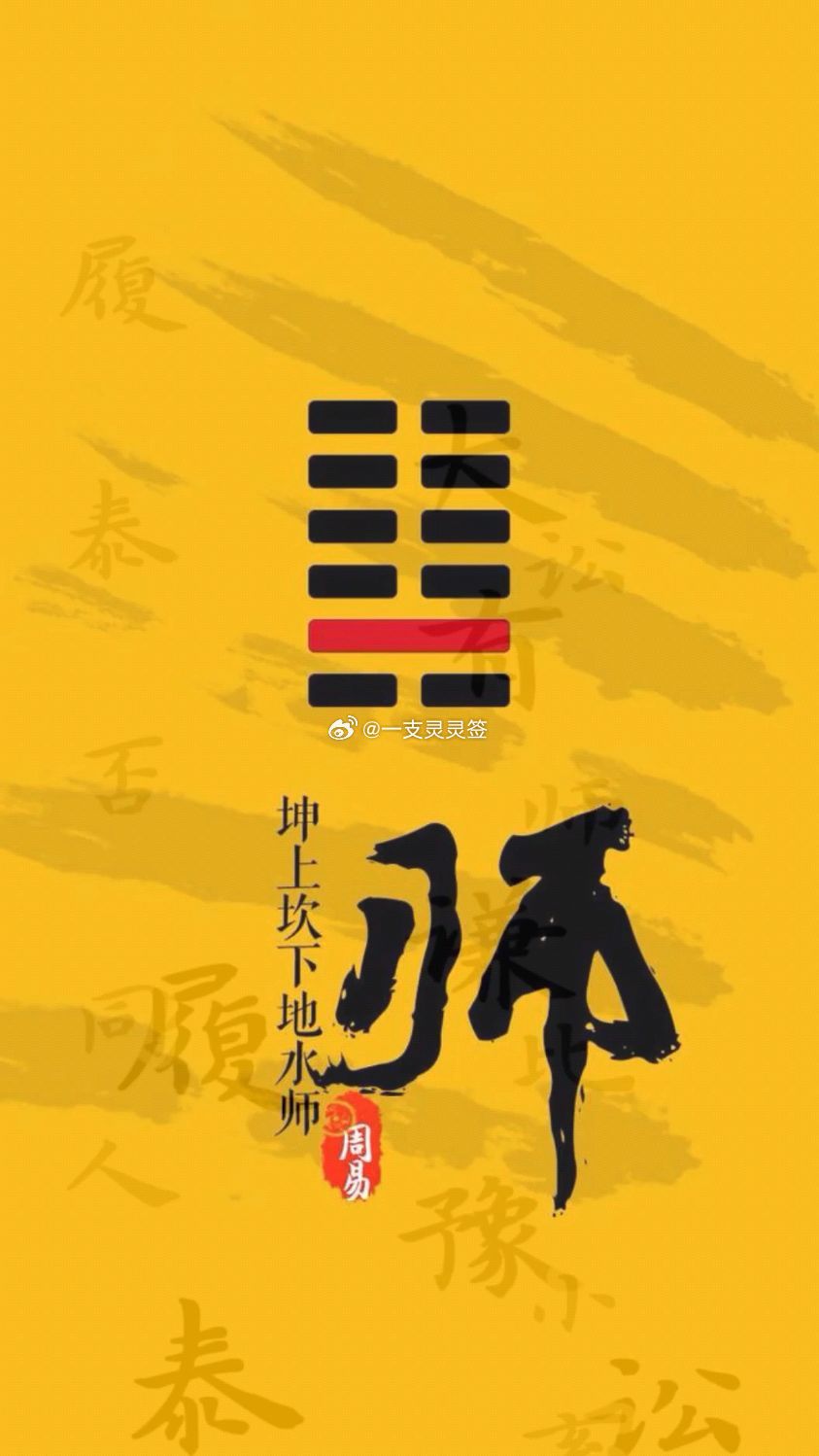 2026年10月25日   农历九月十六   丙午年　戊戌月　壬申日今日卦象：地