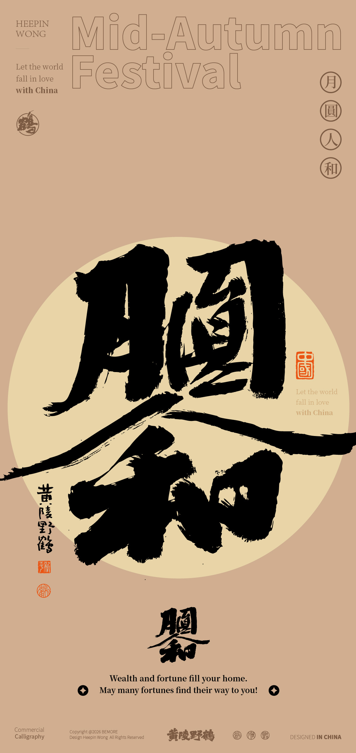壁纸中秋月圆系列中秋大吉！月圆人和，秋月飘香，诸事顺心，明月兴家，喜乐中秋，花好