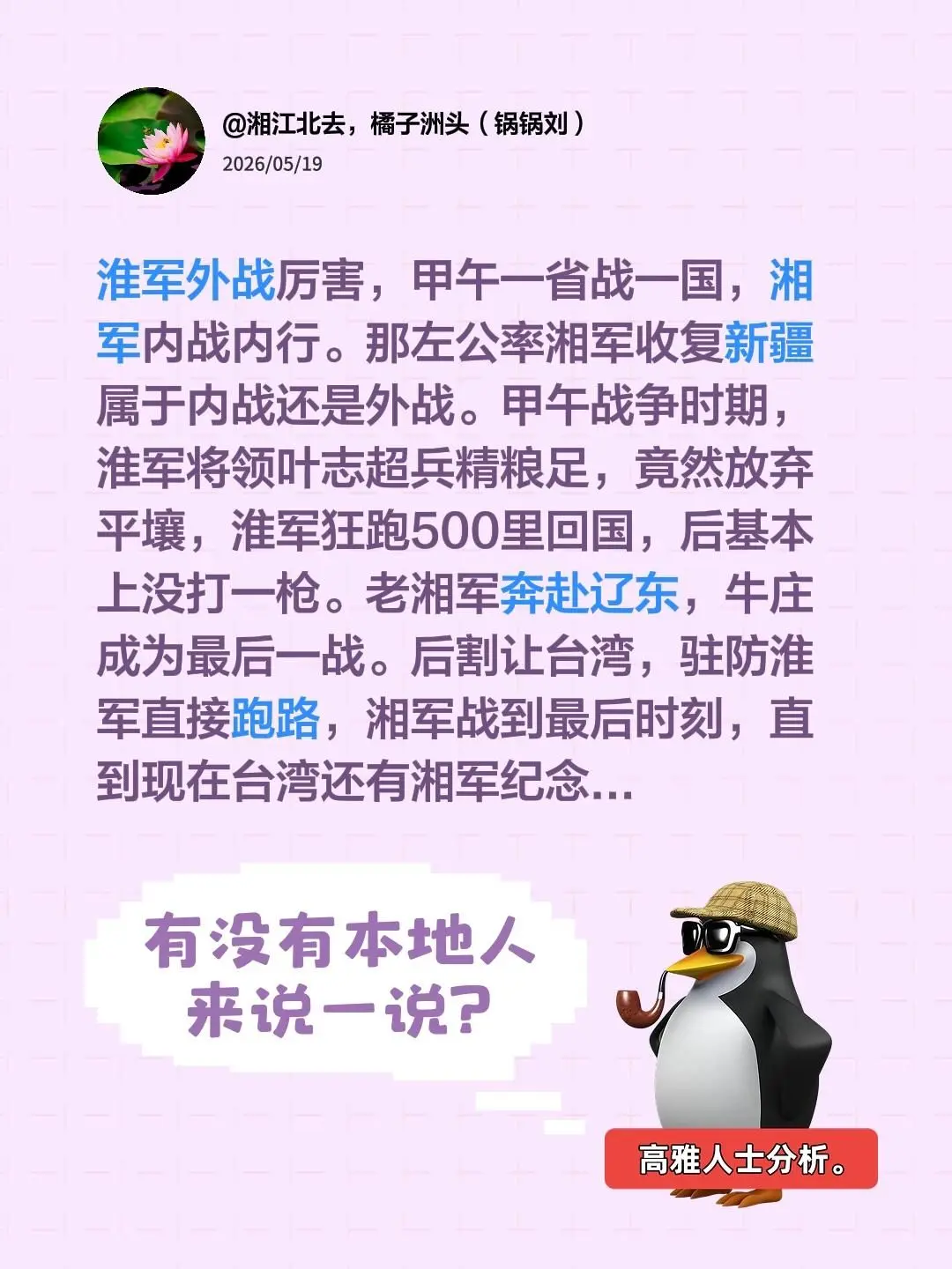 淮军外战厉害，甲午一省战一国，湘军内战内行。那左公率湘军收复新疆属于内...