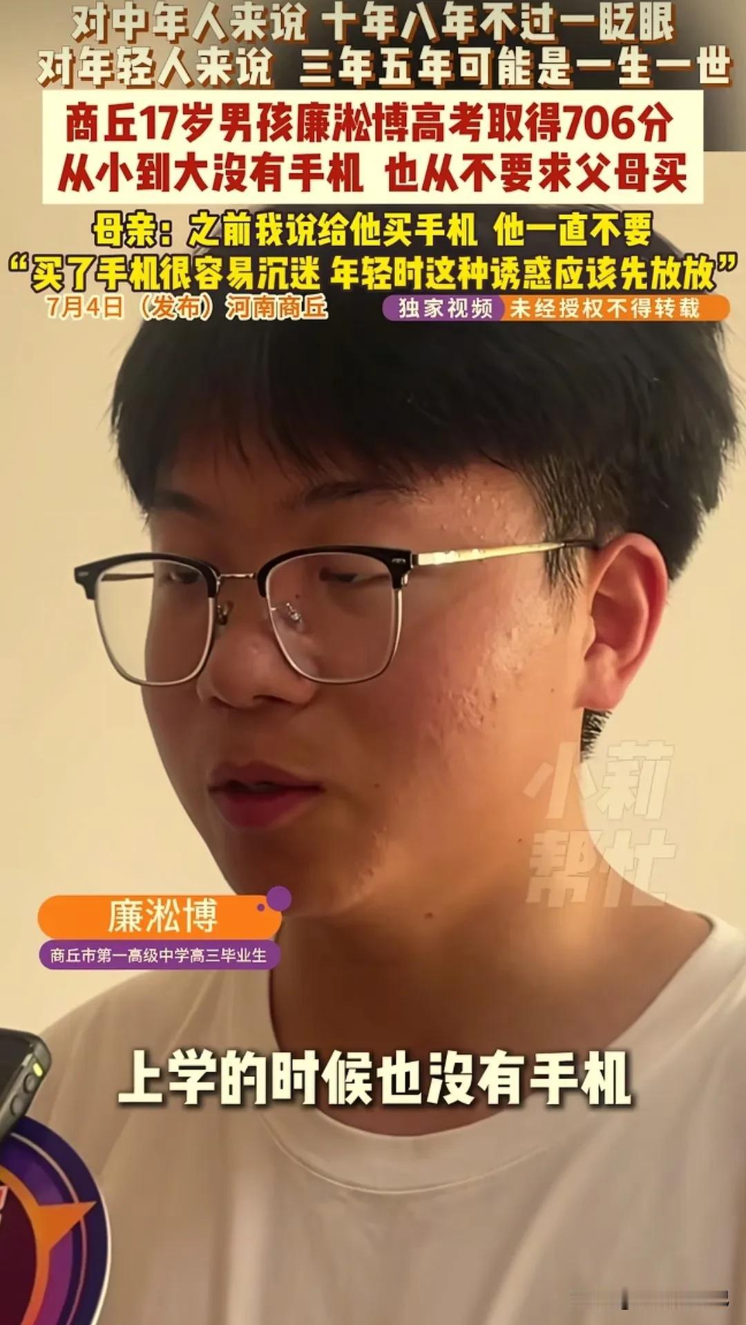 河南商丘一男生高考706，这个男生不打游戏，不玩手机，他说：“手机的诱惑太大了还