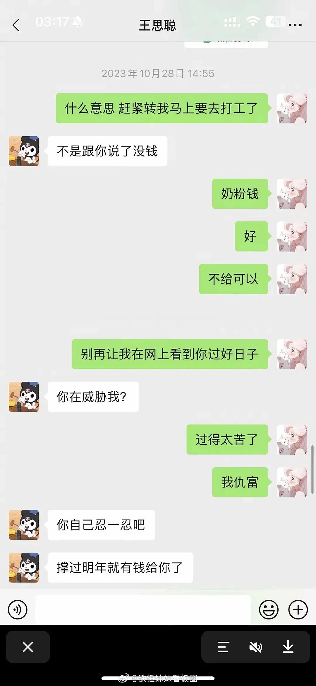 王思聪黄一鸣新聊天记录。。。好搞笑 ​​​