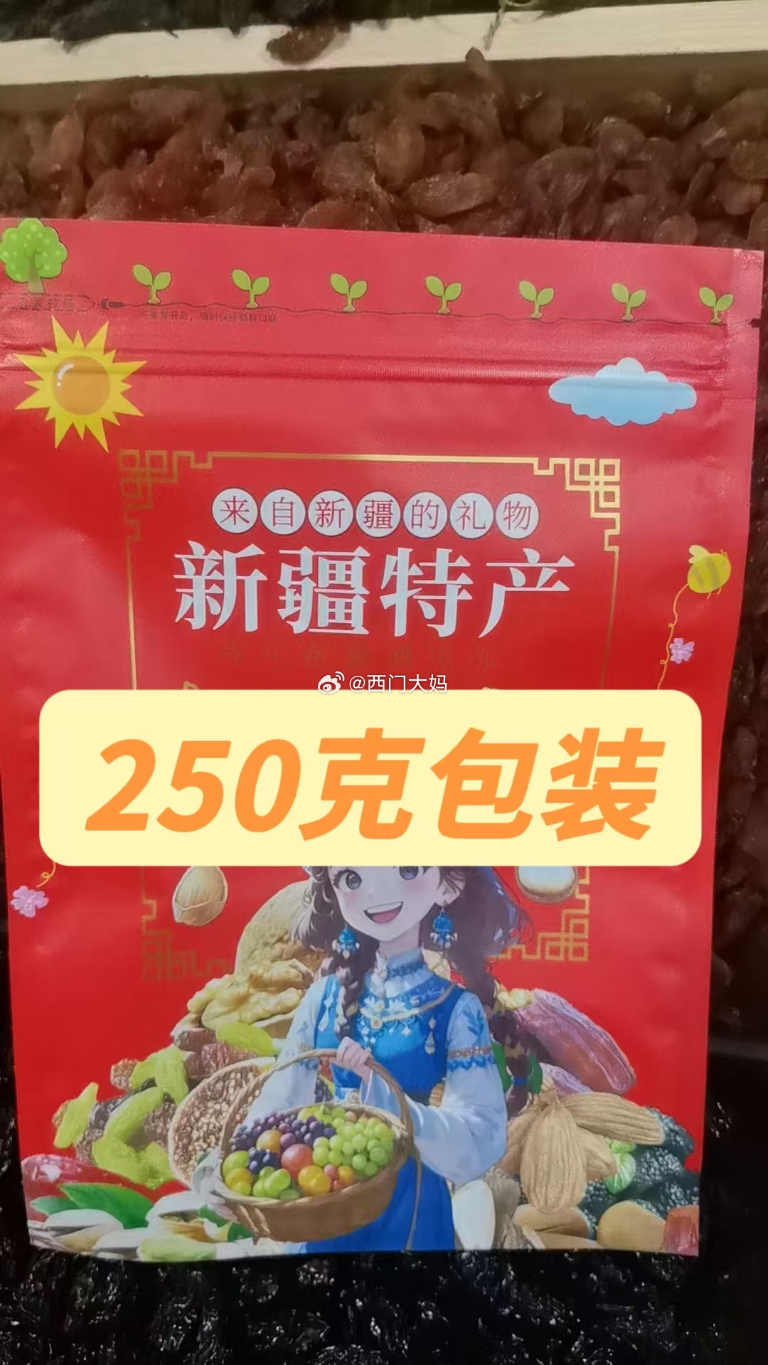 牛肉干在外包装的沟通上跟厂家有理解上的误差。网页链接 之前说是250g一袋，50