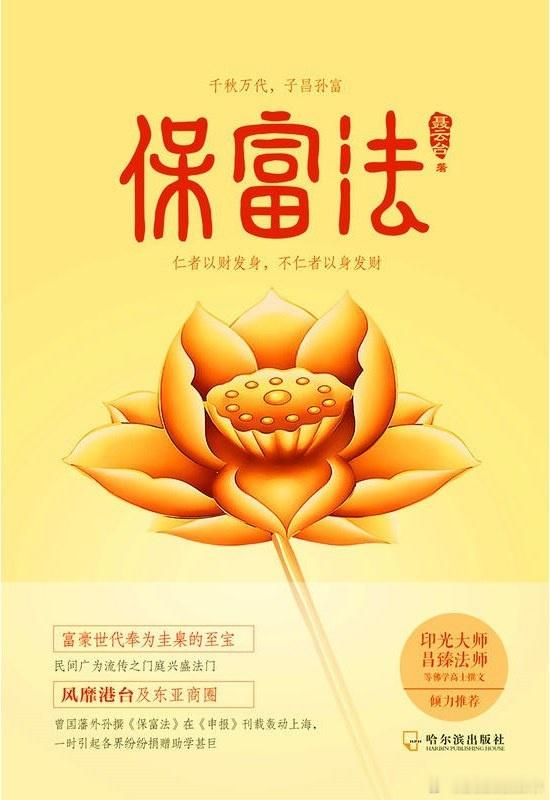 读书26-2 保富法，聂云台看得懂，看不进去 