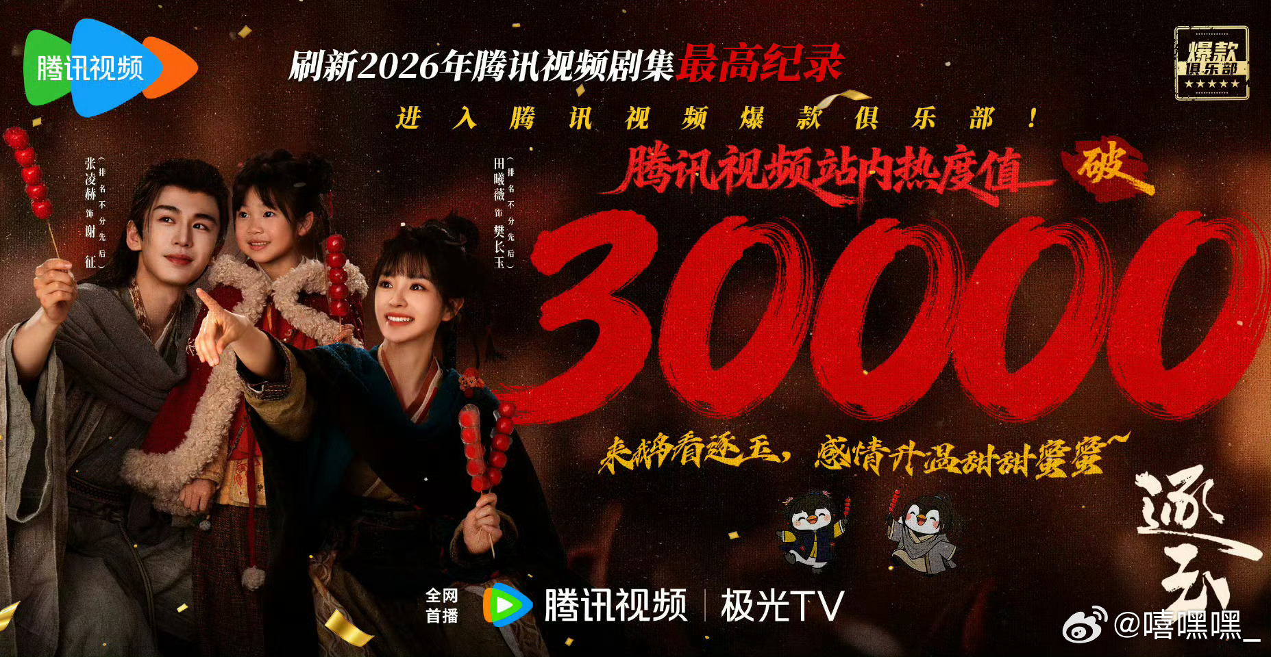 逐玉双平台破万女美男帅 太争气了