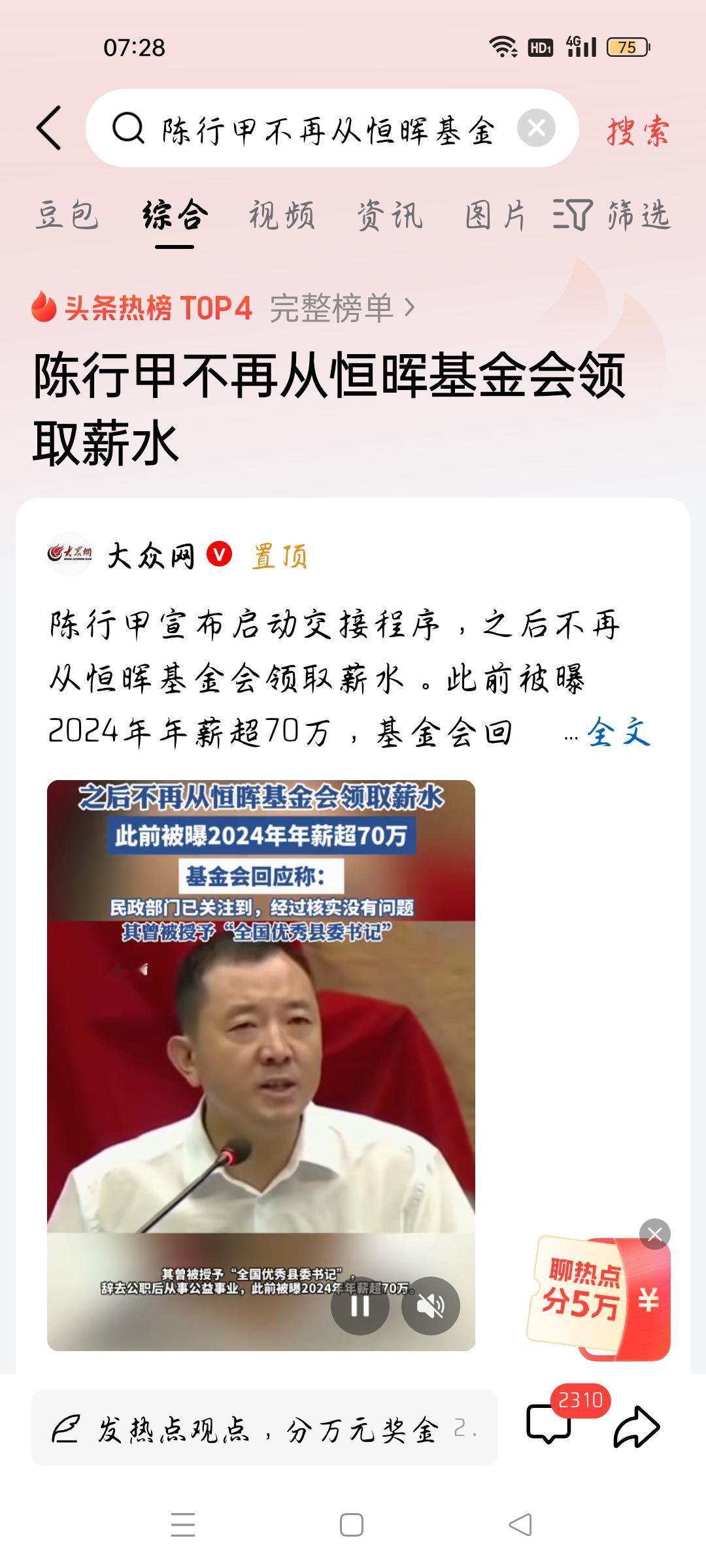陈行甲不再从恒晖基金会领取薪水，我想说
据大众网报道，陈行甲宣布启动交接仪式，之