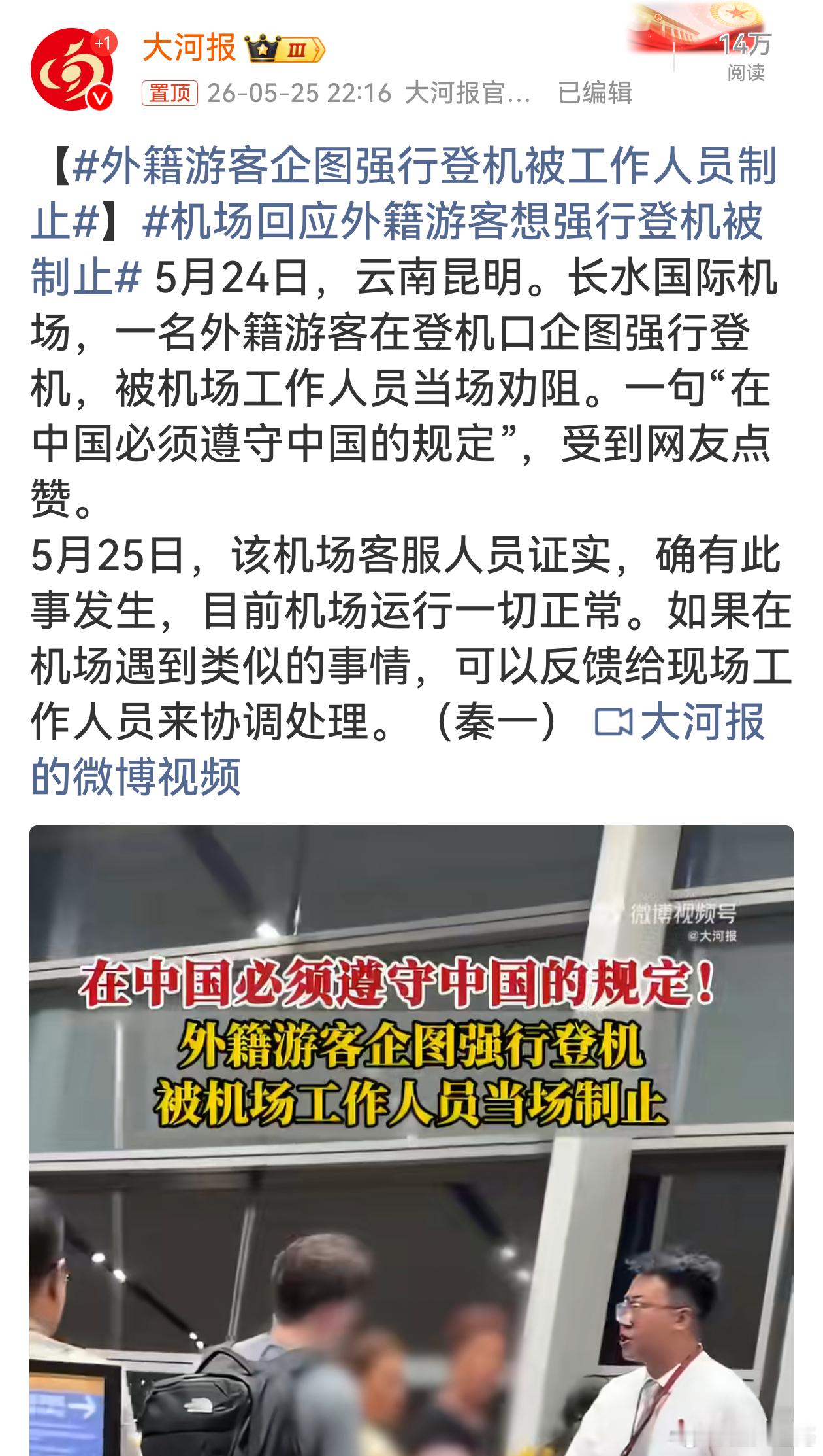 机场回应外籍游客想强行登机被制止 就该这样硬气，国境之内守国法，这道理走到哪都说