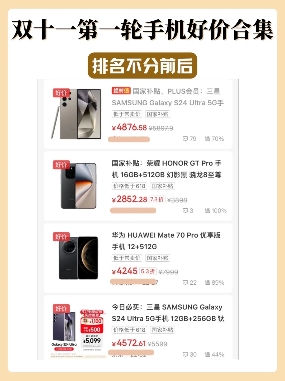 双11第一轮手机好价合集！手机别买贵！！