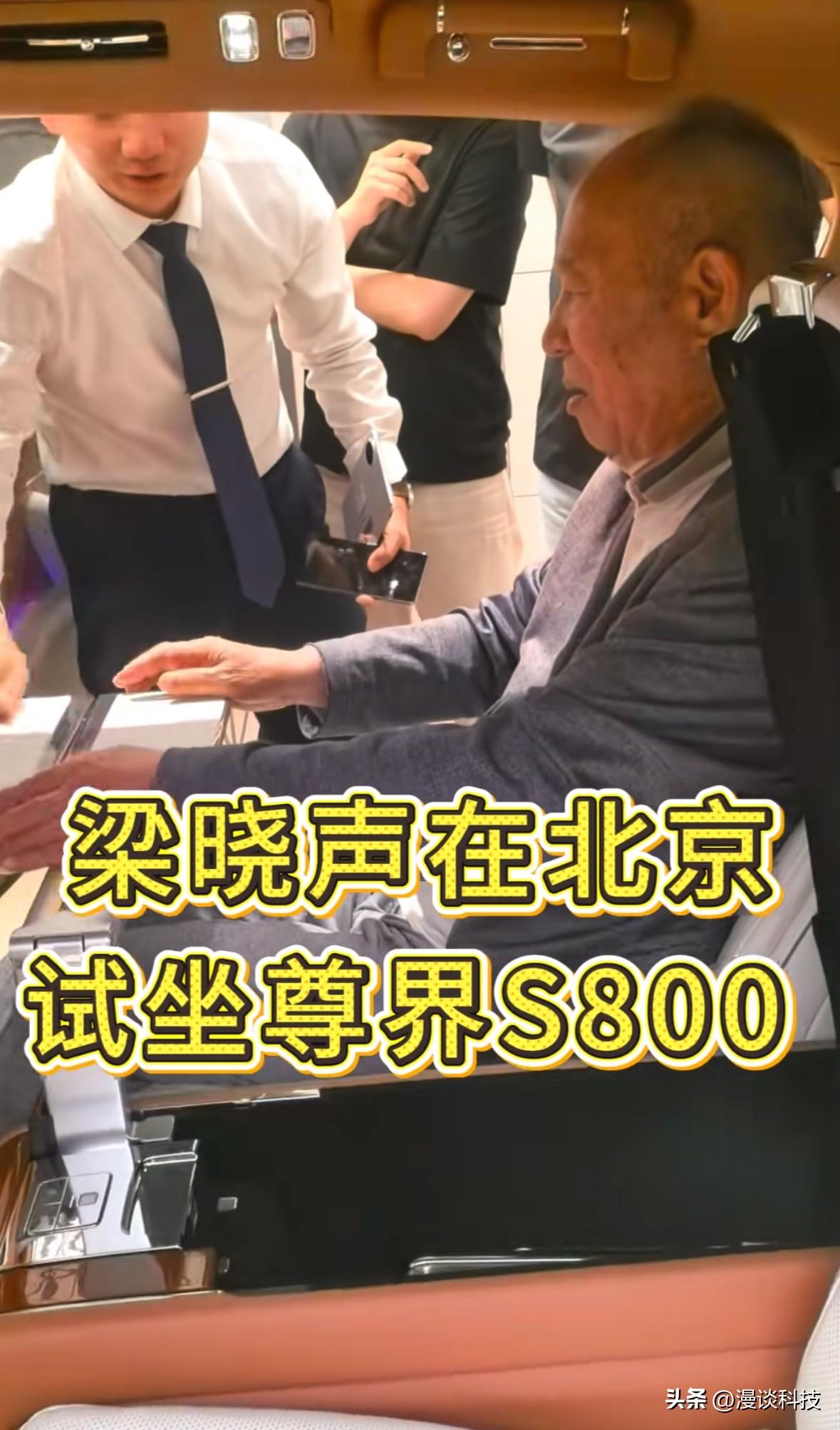 梁晓声老师在北京试坐尊界S800，体验华为鸿蒙数码产品，算是科技与人文的完美交融