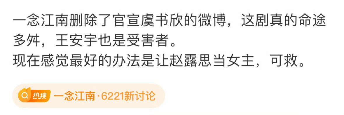 所以虞书欣和赵露思是有特殊之缘了吗？云初令官宣一念江南