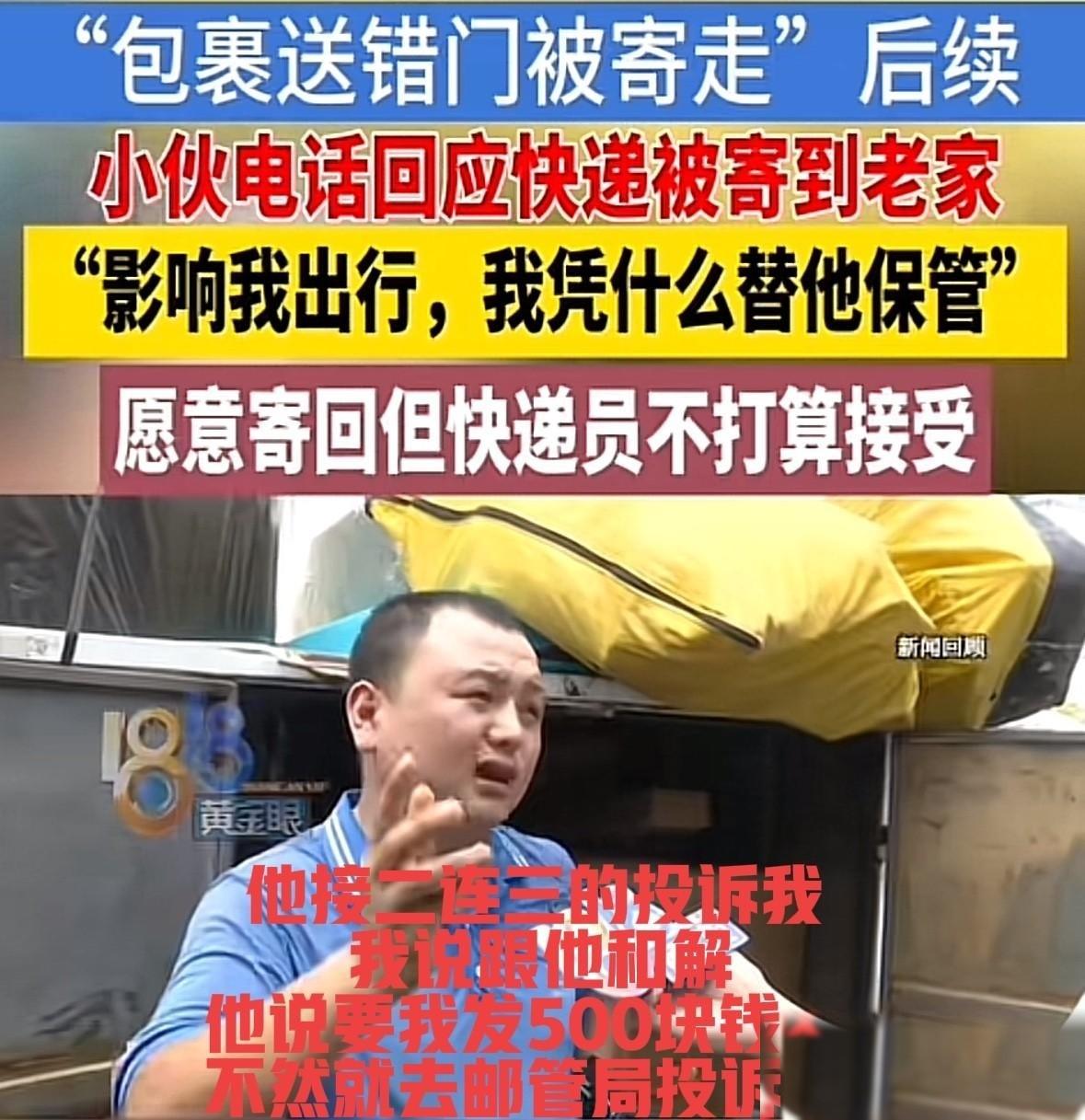 浙江杭州，一快递员送错快递，把原本客户的快递送到一陌生男子家门口，后头闹出来的事