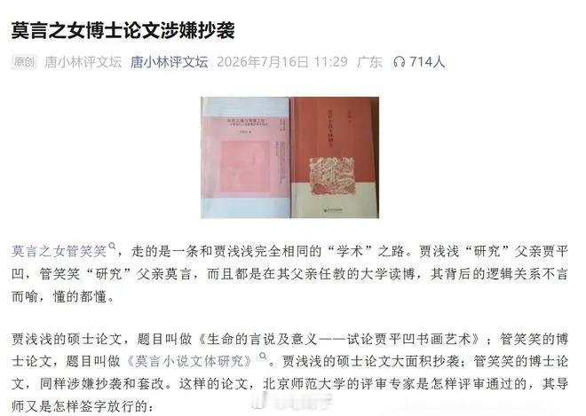 刚送走贾浅浅、蒋方舟，莫言的千金也要翻车了！？这文坛的连续剧真是一出比一出精彩，