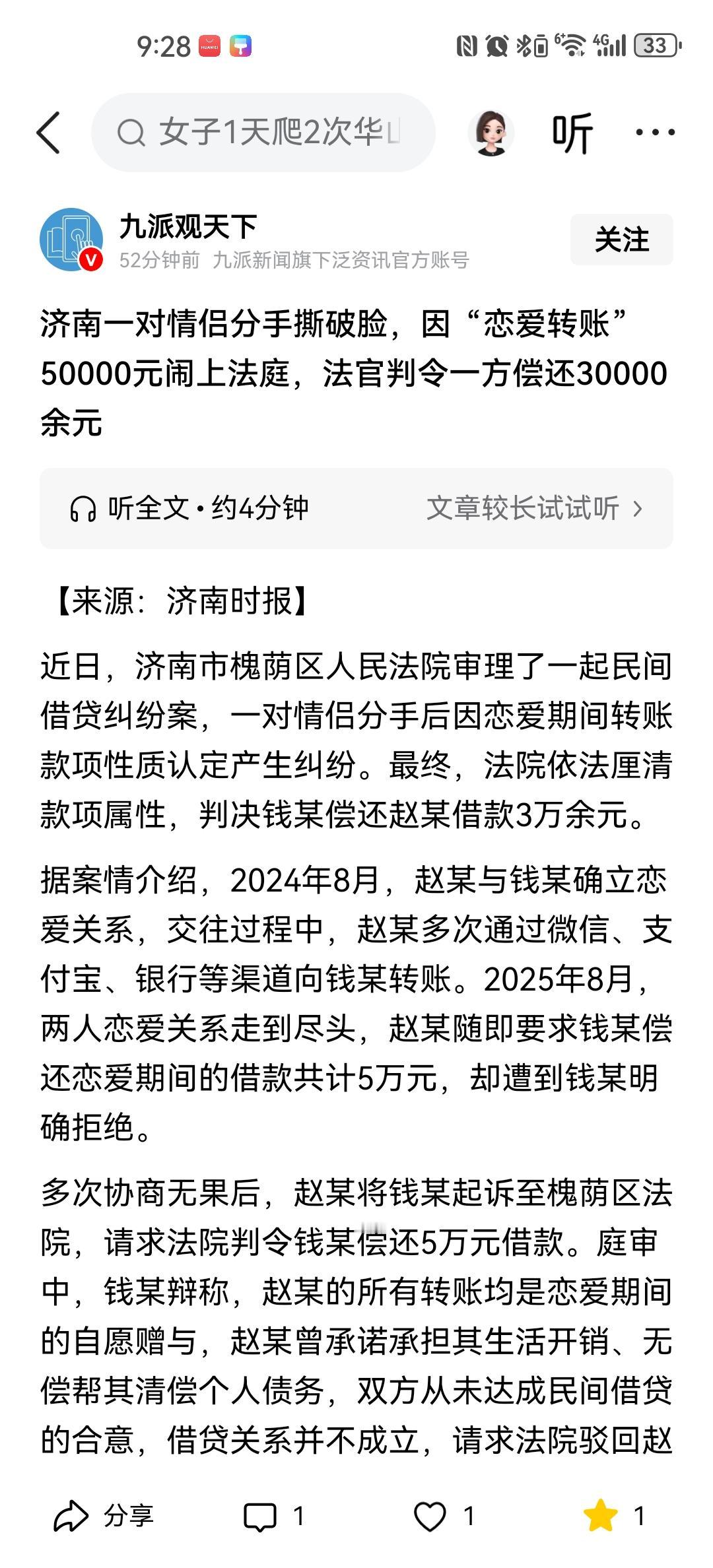 “不留点心眼就被白嫖了啊！”山东，济南。一对情侣好了一年闹分手，男孩让女孩将陆续