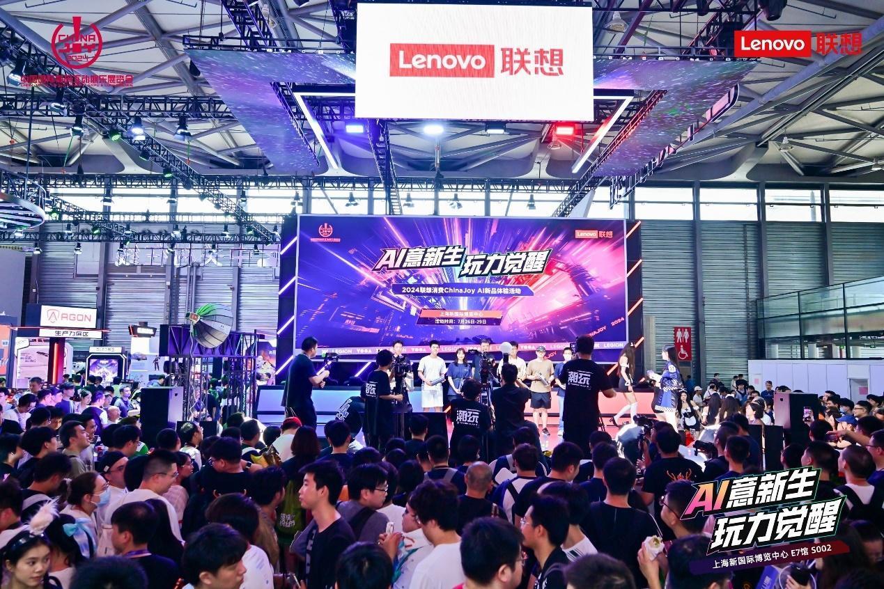 第21届中国国际数码互动娱乐展览会（ChinaJoy）上，联想震撼发布多款AI终