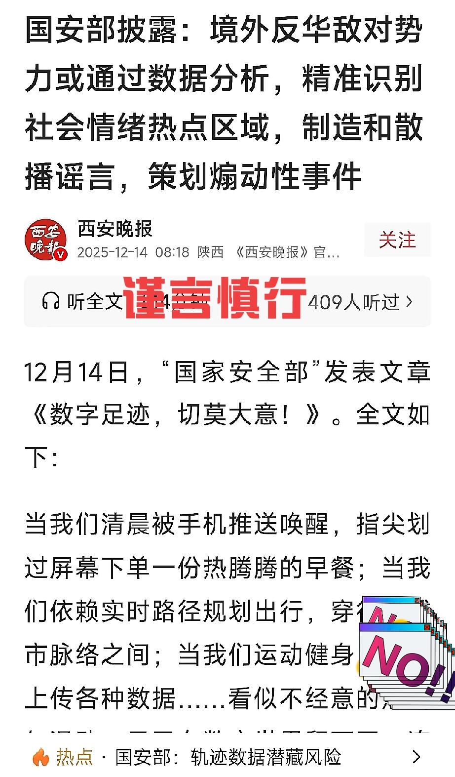 国安部的提醒真不是危言耸听，看完只觉得后背发凉！
 
现在的间谍渗透早就不是谍战