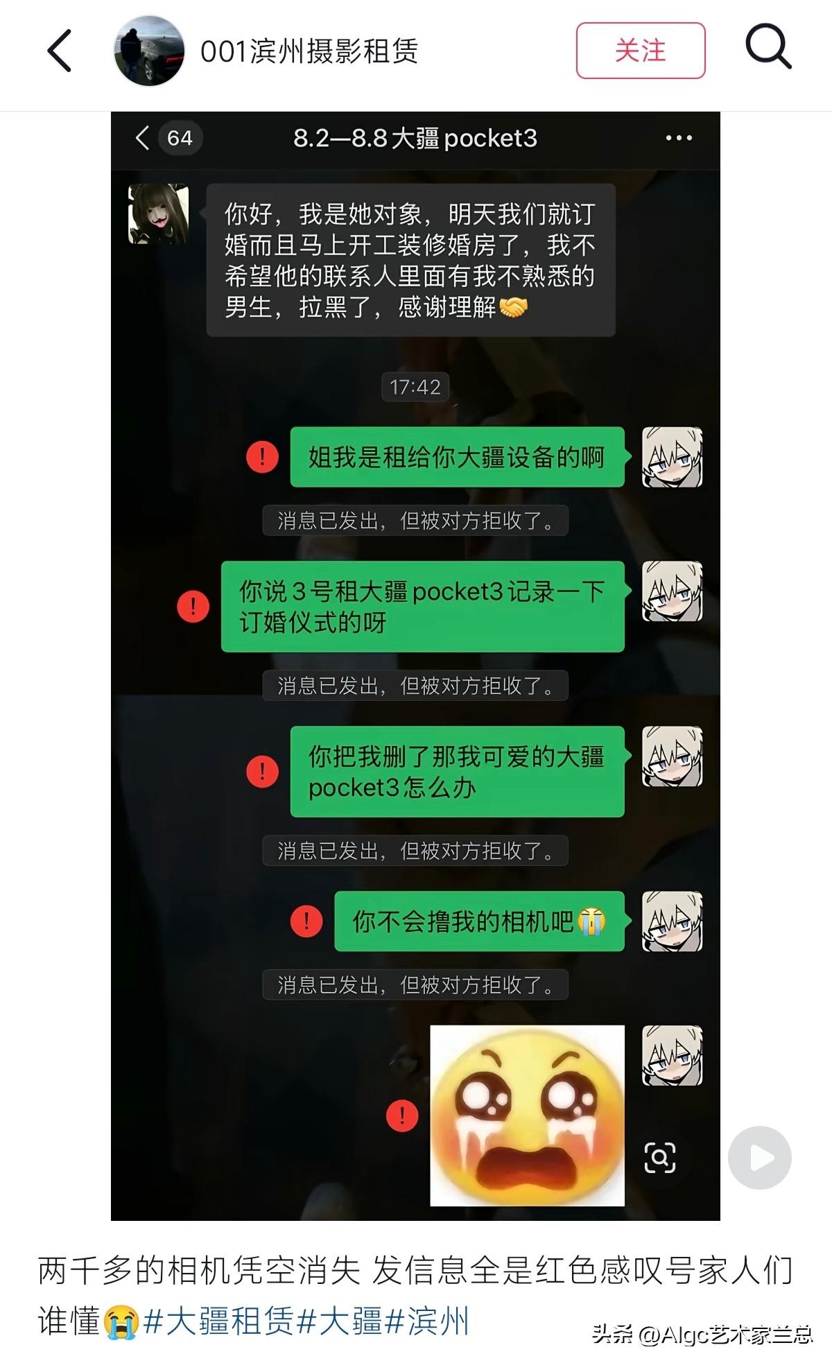 两千多相机想直接吞掉？这波操作属实把我看呆了！

家人们，看完这张截图真的大受震