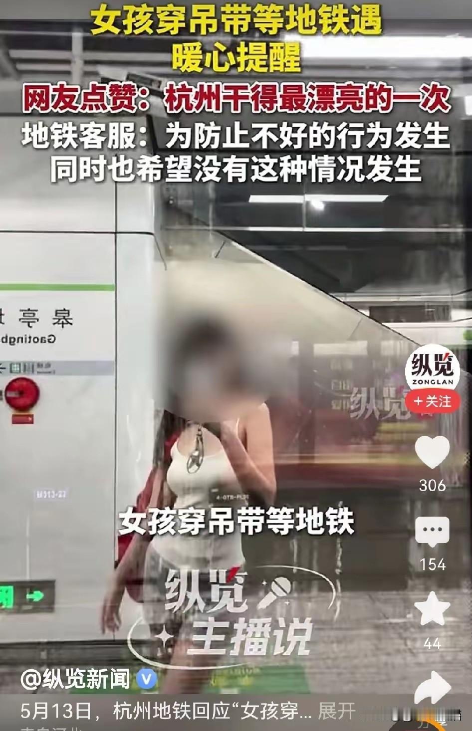 夏天到了，爱美的小姐姐们又要穿着清凉来炸大街了。

的确，你是有你的穿衣自由。可