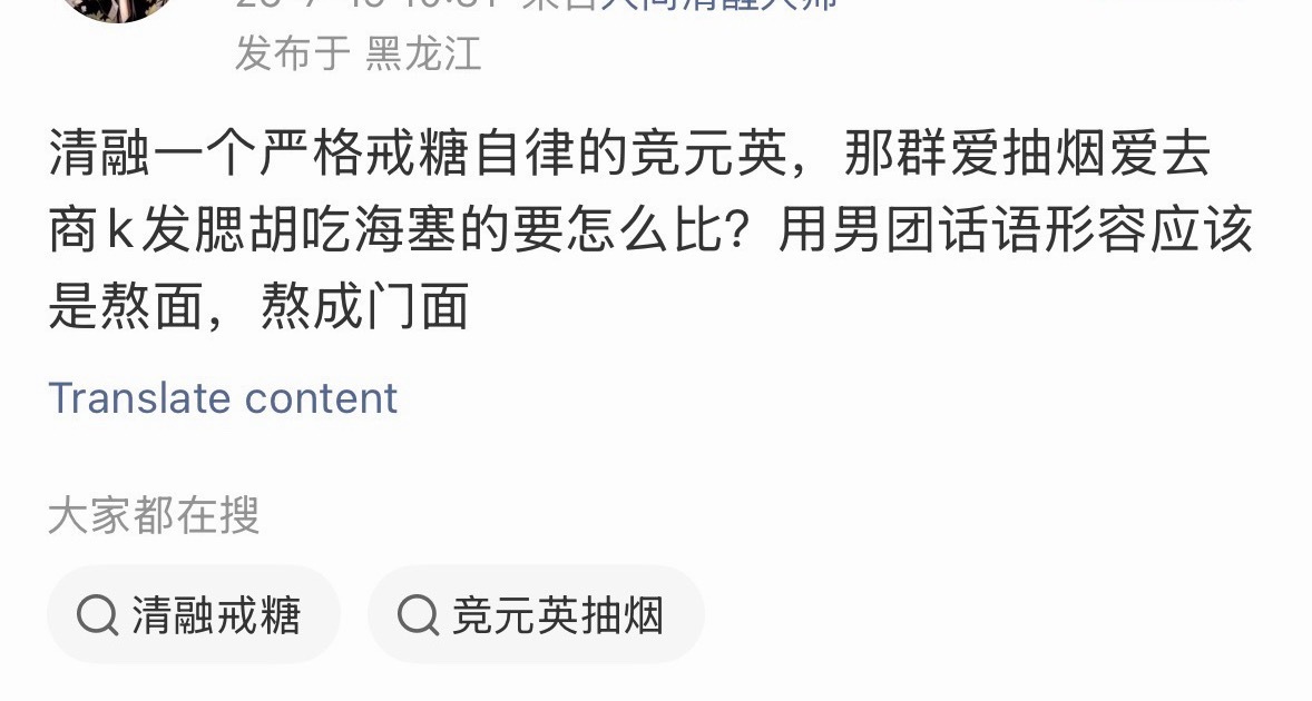 如何看待清融粉丝认为清融是竞圈张元英这一行为 