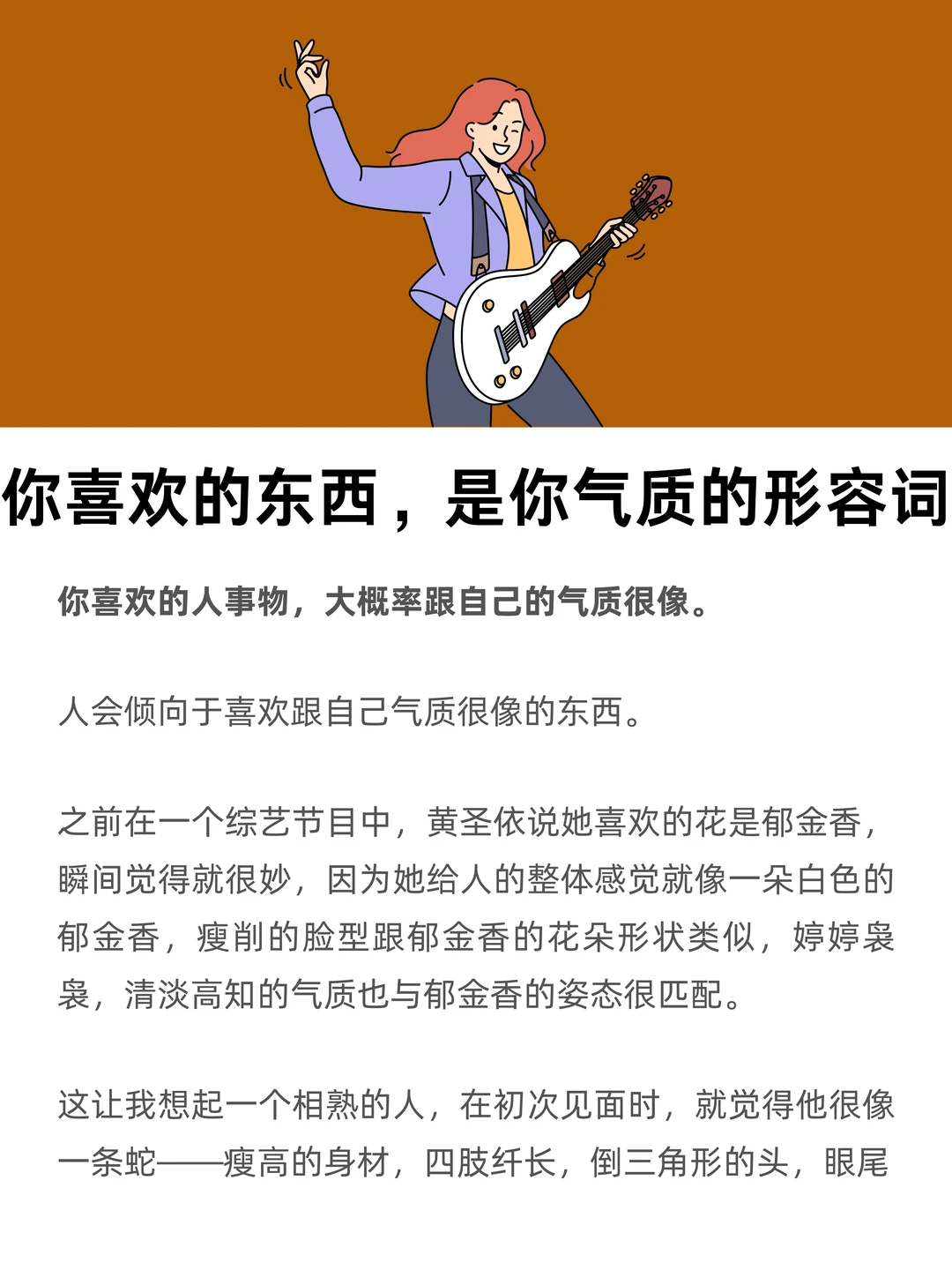 你喜欢的东西，是你气质的形容词