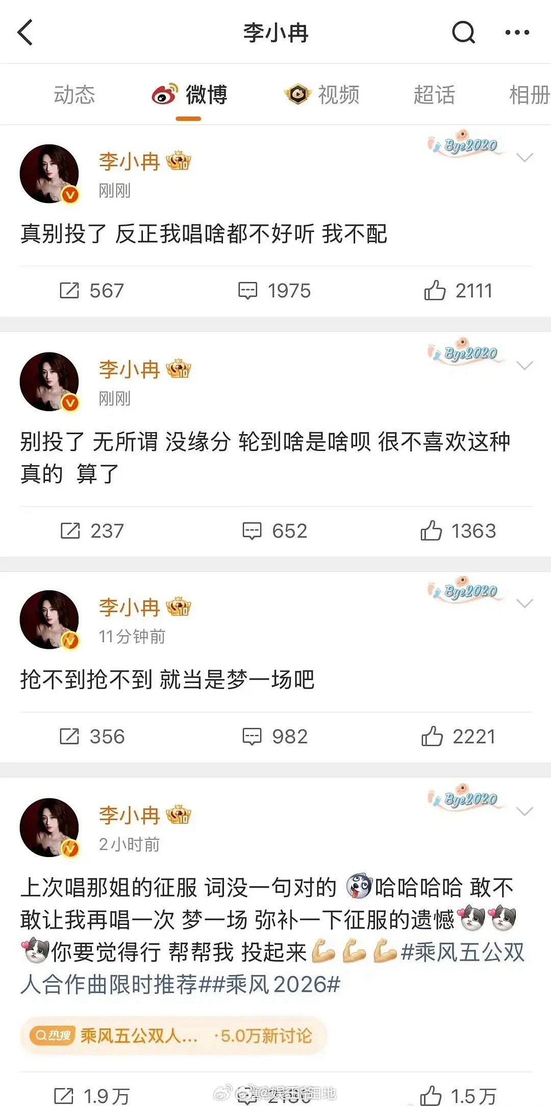 李小冉戏真的有点多了李小冉戏有点多了李小冉团张月团撞选歌李小冉： 我不配好像是因