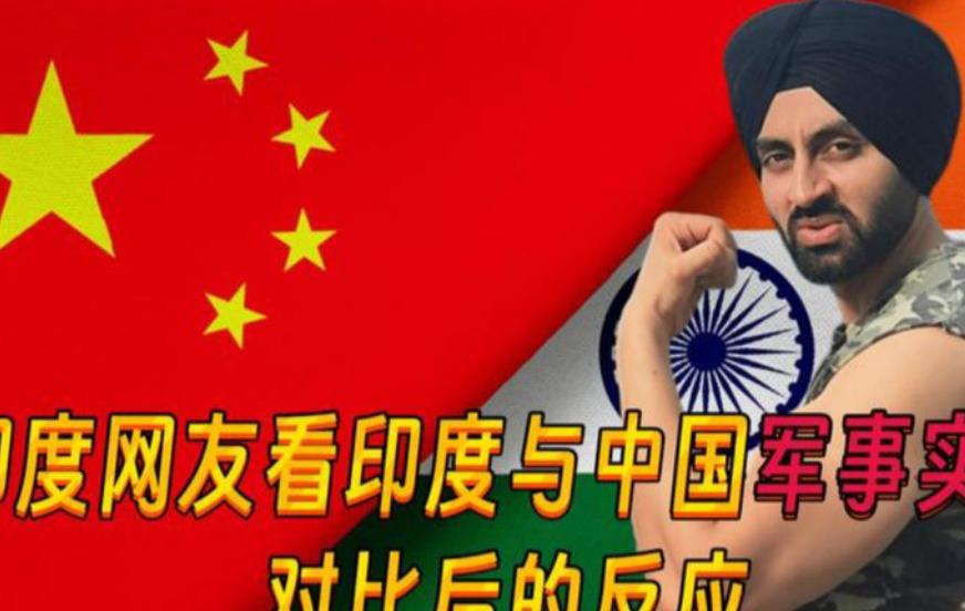 印度敢对中国开战吗？印度非常想，但是不敢。

首先，印度这些年就没少在边境地区挑