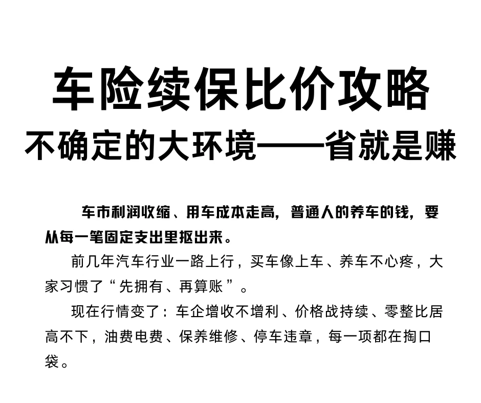 不确定的大环境——车险省到就是赚到