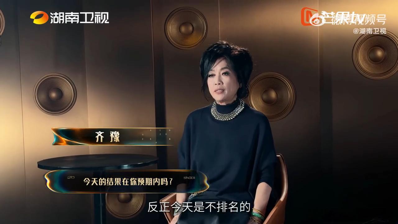 歌手2026全员回应排名以平常心对待每次的排名，不影响自己的发挥是最好的心态！齐