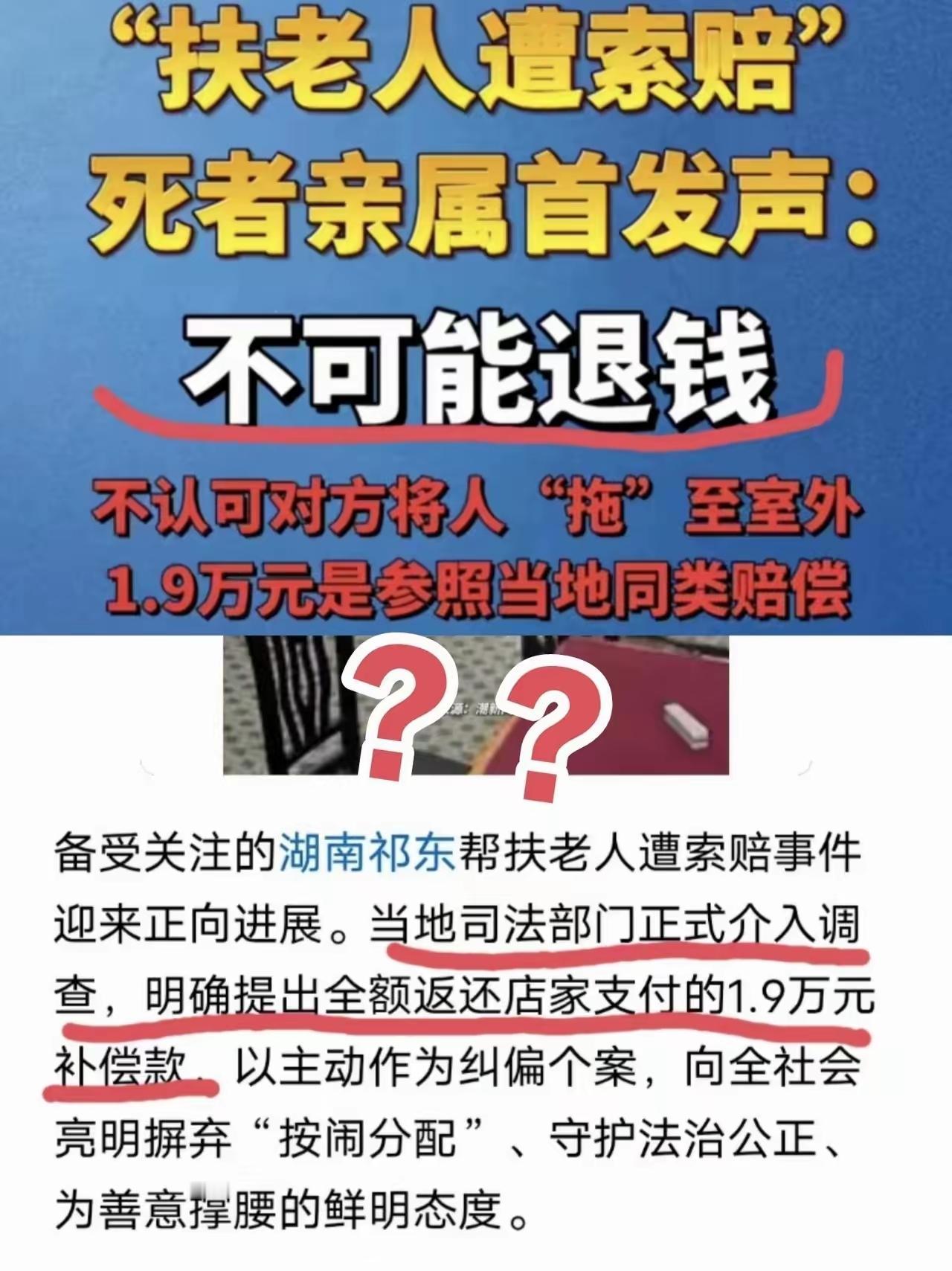 衡阳扶老人事件又迎来新的声音，

死者家属公开表态，那笔1.9万不会退回，也道出