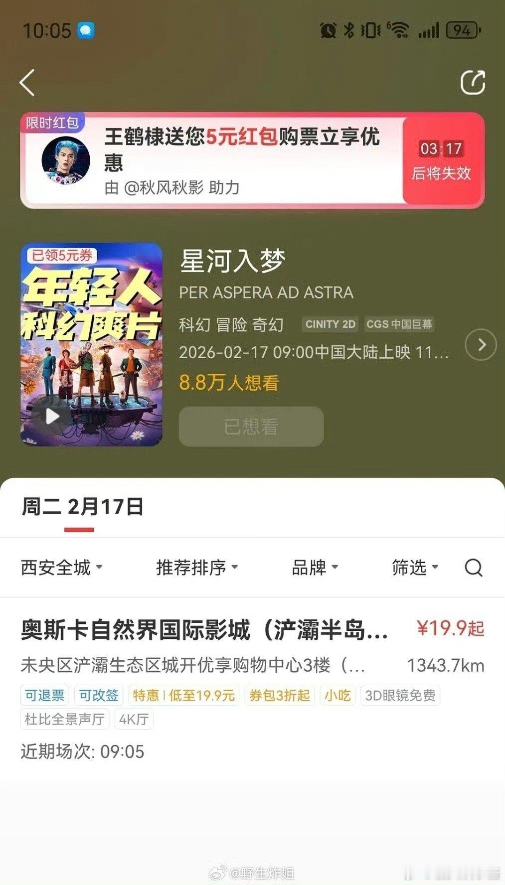 王鹤棣、宋茜《星河入梦》排片好少，业内也不看好吗 