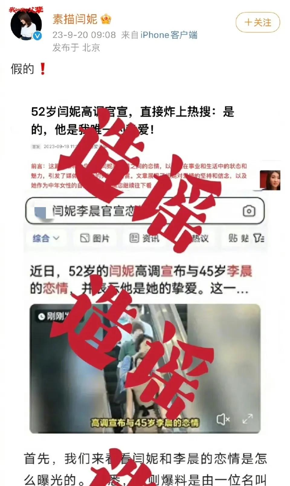 [大笑][大笑][大笑]闫妮和李晨间隔一分钟出来辟谣，昨日，网传闫妮和李晨开展了