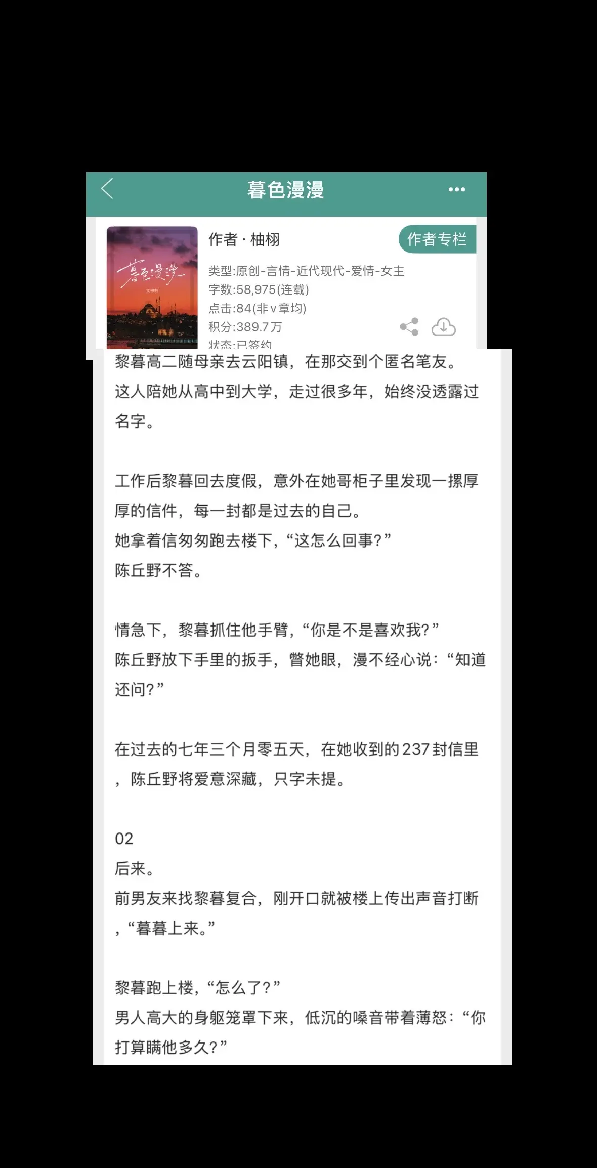 快来看这本《暮色漫漫》by柚栩，软妹x糙汉，体型差➕年龄差，男暗恋。 ...