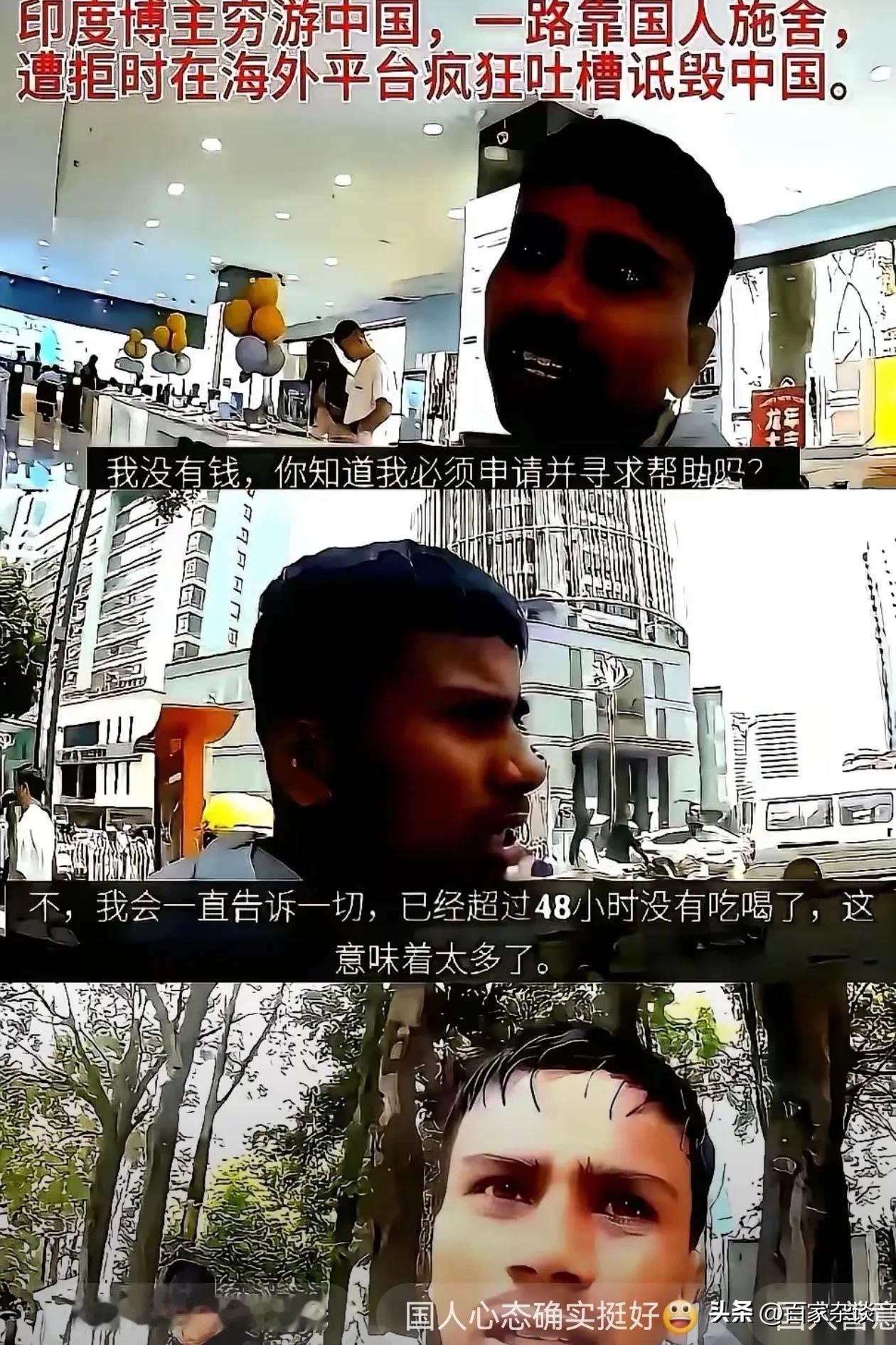 这哥们儿是来中国“穷游”的，
身上连100元都拿不出来，
一边靠着“白嫖”中国人