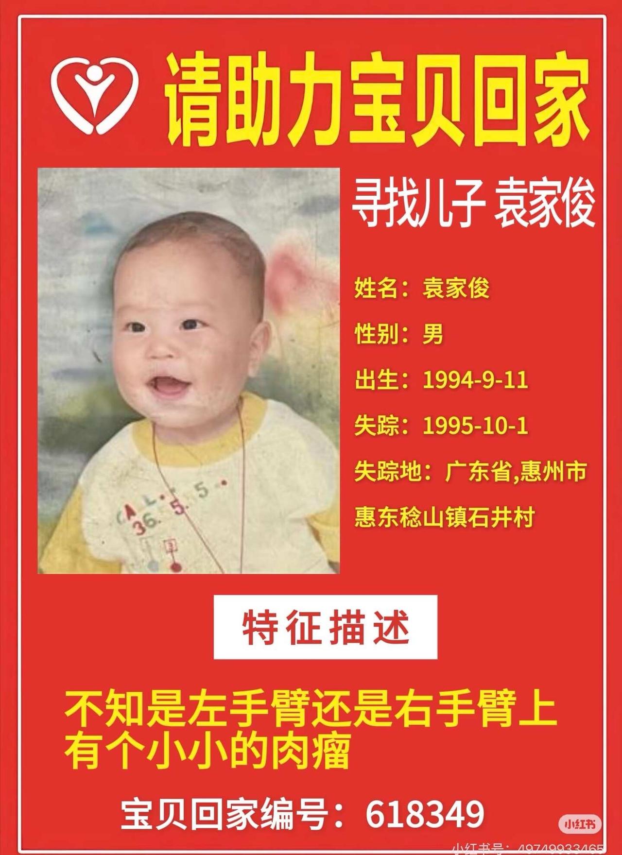 宝贝回家！
愿全天下走失的宝贝都能被世界温柔以待，早日推开那扇朝思暮想的家门愿天