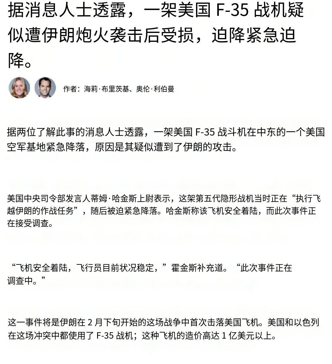 🔻美国中央司令部发言人确认了F-35紧急迫降事件，称1架在伊朗上空执行作战任务