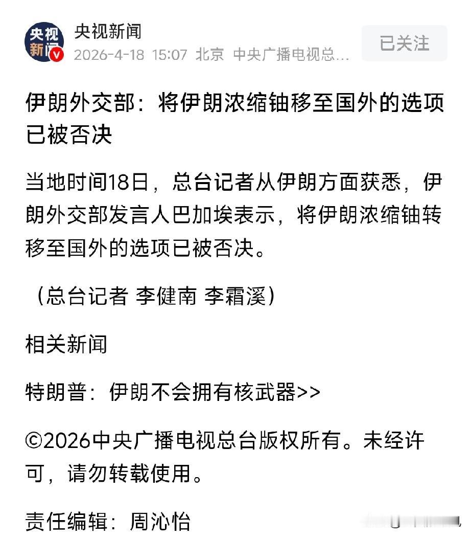 美伊的态度让人摸不着头脑！
特朗普 17 日还乐观的表示：美伊谈判本周末举行，一