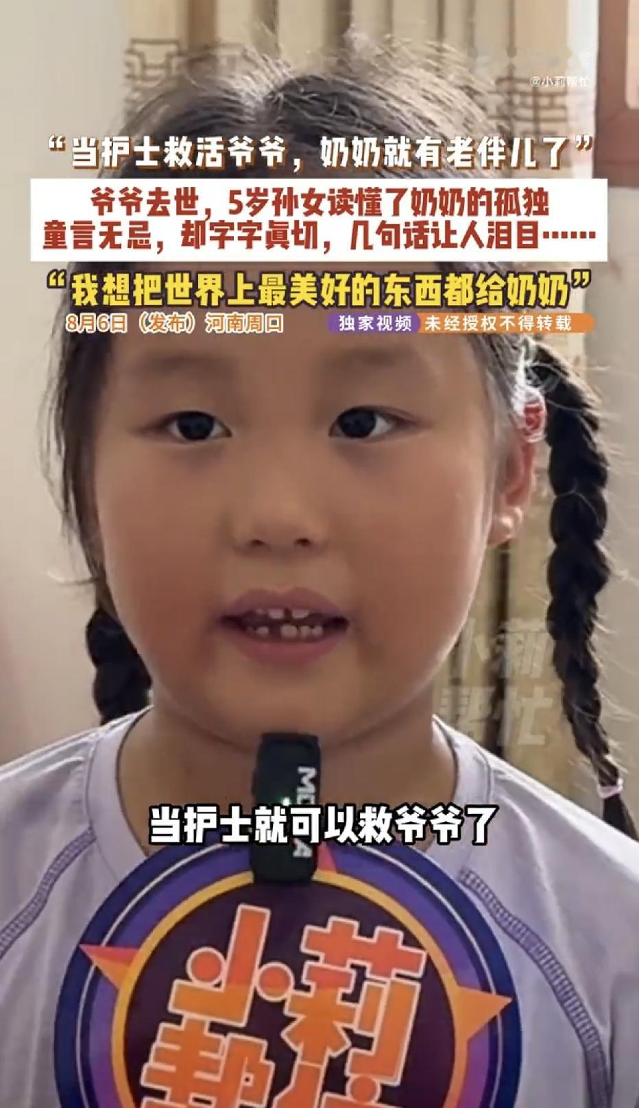 河南周口，3年前，一5岁小女孩的爷爷因病去世，奶奶总是一个人发呆抹眼泪，小女孩十