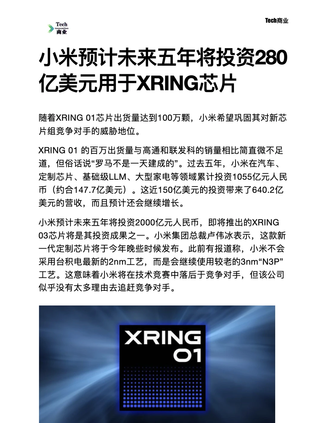 小米预计未来五年将投资280亿美元用于XRING